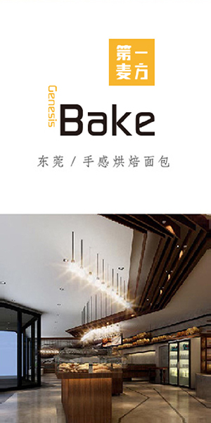BAKE第一麦方 ▪ 创意空间设计
